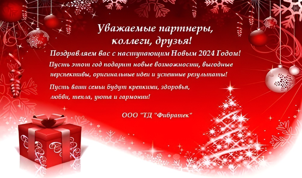 С наступающим Новым Годом и Рождеством!