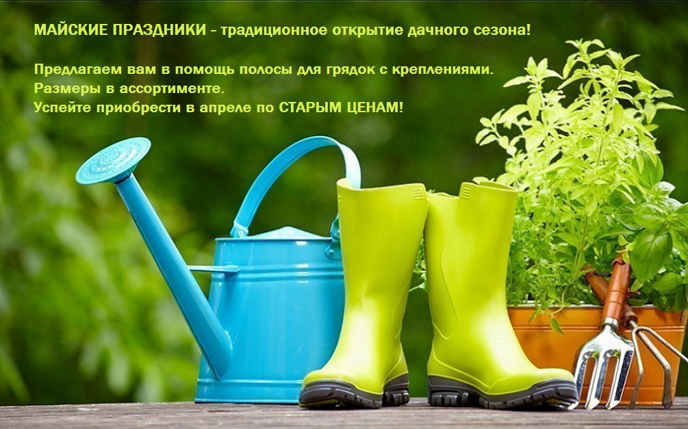 С наступающими майскими праздниками!